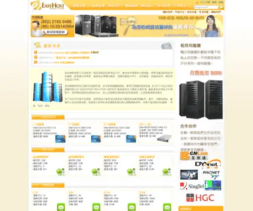 Easyhost.com.hk(EasyHost Solution Limited) Screenshot