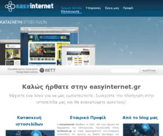 Easyinternet.gr(Easyinternet) Screenshot