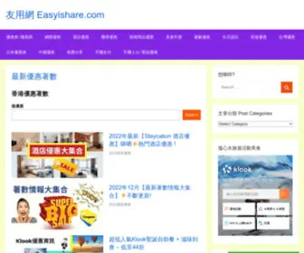 Easyishare.com(香港優惠著數) Screenshot