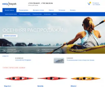 Easykayak.ru(КАЯКИ В НАЛИЧИИ НА СКЛАДЕ) Screenshot