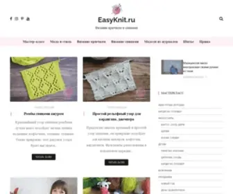 Easyknit.ru(Вязание крючком и спицами) Screenshot