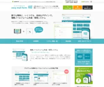 Easymailform.net(複数メールフォーム作成ツール「イージーメールフォーム」) Screenshot
