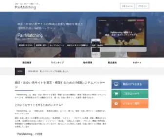 Easymatching.net(「PairMatching」は恋活サイト婚活サイト等) Screenshot