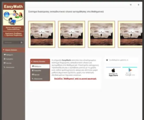 Easymath.gr(EasyMath) Screenshot