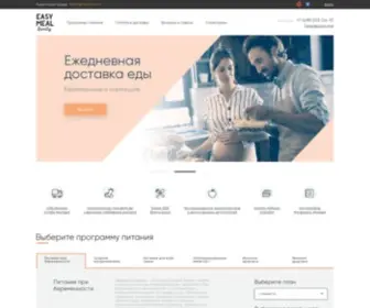 Easymeal.ru(Готовые обеды c бесплатной доставкой в офис) Screenshot