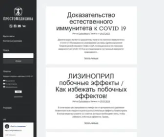 Easymedicine.ru(Просто) Screenshot