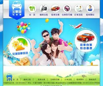 Easynet.com.tw(花蓮租車) Screenshot