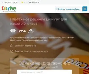 Easypay.by(ЕРИП) Screenshot