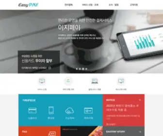 Easypay.co.kr(이지페이) Screenshot