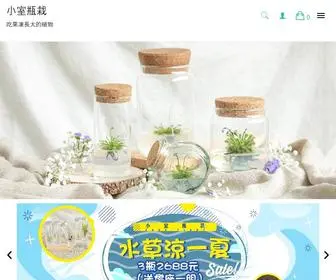 Easyplant.com.tw(小室瓶栽) Screenshot