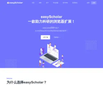 Easyscholar.cc(显示期刊等级\SCI分区) Screenshot