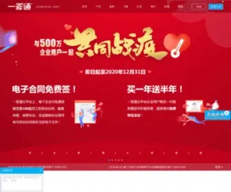 Easysign.cn(电子合同) Screenshot