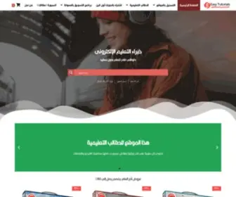 Easyt.org(الرئيسية) Screenshot