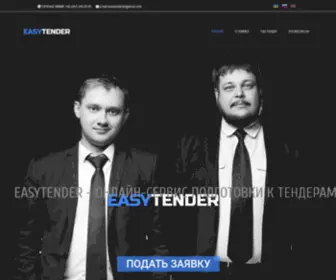 Easytender.com.ua(онлайн) Screenshot