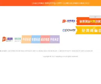 Easyting.com(南方易听网) Screenshot
