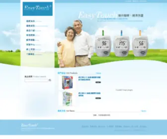 Easytouchmeter.com.tw(易立測血糖) Screenshot