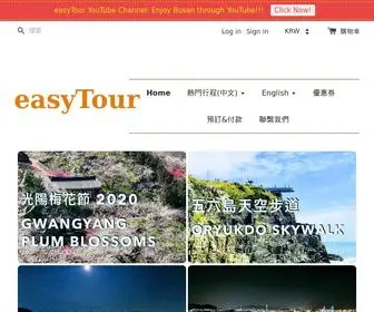 Easytourkorea.com(簡易便捷網店 & 購物車解決方案) Screenshot