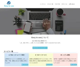 Easytouse.jp(南大阪) Screenshot