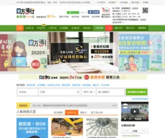 Easytravel.com.tw(四方通行旅遊網) Screenshot