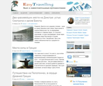 Easytravelling.ru(Простые туры) Screenshot