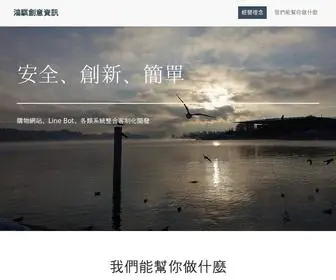 Easyusing.com(鴻騏創意資訊有限公司) Screenshot