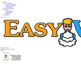 Easyvape.gr(Ηλεκτρονικό Τσιγάρο) Screenshot