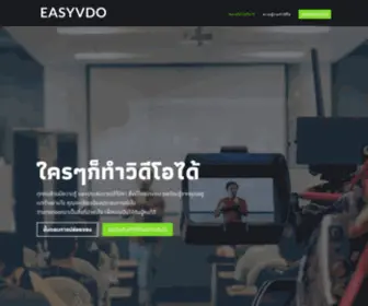 Easyvdo.com(Easy VDO ใครๆก็ทำวิดีโอได้) Screenshot