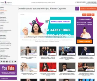 Easyvoice.ru(Вокальная школа Жанны Серопян «Петь легко») Screenshot