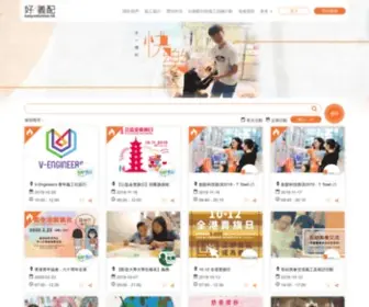 Easyvolunteer.hk(「好義配」義工搜尋器) Screenshot