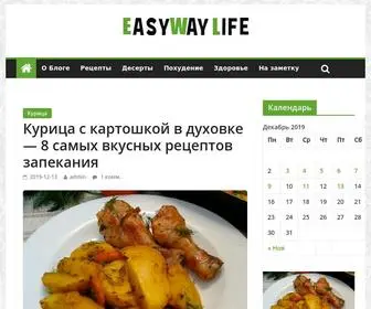 Easywaylife.ru(Простые советы) Screenshot