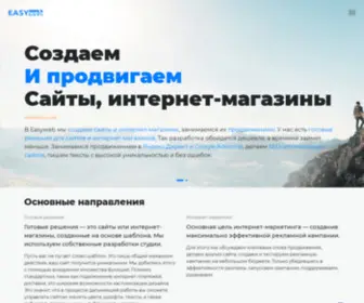 Easyweb.su(Создание и продвижение коммерческих сайтов) Screenshot