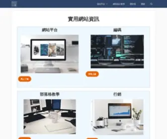 Easywebsitetw.com(實用網站資訊) Screenshot