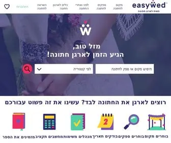 Easywed.co.il(פלטפורמת easywed זה ה) Screenshot