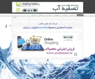 Easywell.co.ir(Easywell) Screenshot