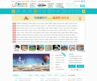 Easyzw.com(星火作文网) Screenshot