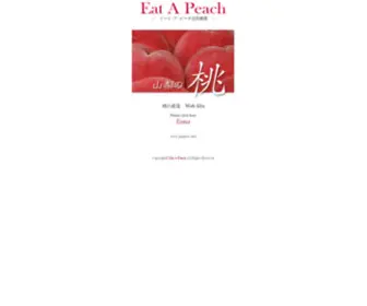 Eat-A-Peach.jp(桃) Screenshot