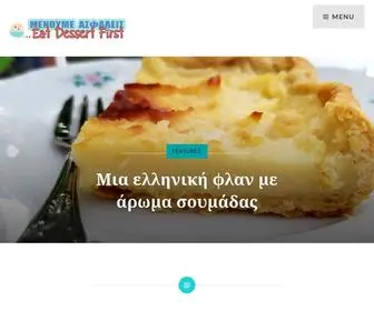 Eatdessertfirstgreece.com(Eat Dessert First Greece) Screenshot