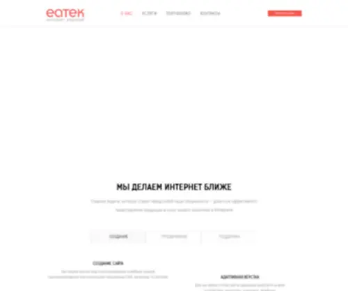 Eatek.ru(Создание сайтов) Screenshot