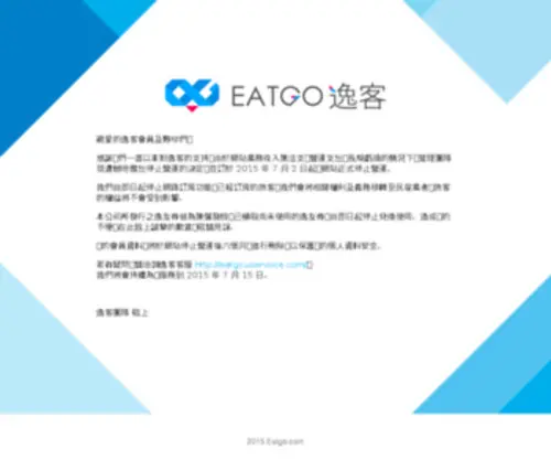 Eatgo.com(走吧) Screenshot