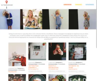Eatingaround.gr(Eating Around) Screenshot