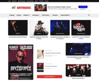 Eatmusic.ru(Музыкальный журнал) Screenshot