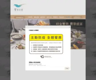 Eatogether.com.tw(饗食天堂) Screenshot