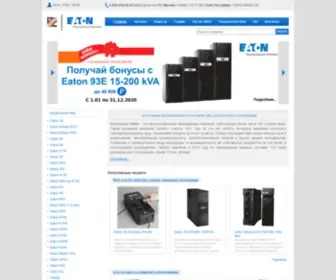 Eaton-Powerware.ru(Интернет) Screenshot