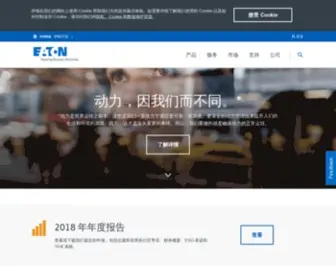 Eaton.com.cn(多元化动力管理公司) Screenshot