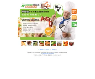 Eatorder.com.tw(吃訂我美食訂餐網) Screenshot