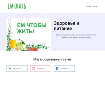 Eattlive.ru(Главная) Screenshot