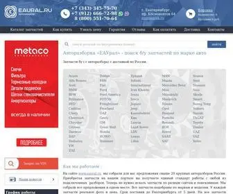 Eaural.ru(Авторазбор по низким ценам в интернет) Screenshot