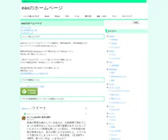 Eax.jp(メダデン) Screenshot