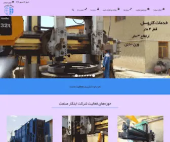EB-Sanat.com(ابتکار صنعت) Screenshot