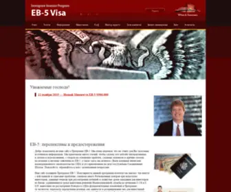 EB5.ru(EB-5 VISA. Виза инвестора в США) Screenshot
